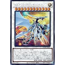Amazon.co.jp: 遊戯王 コズミック・クェーサー・ドラゴン(シークレット