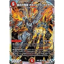 Amazon.co.jp: デュエルマスターズ 轟炎の竜皇 ボルシャック・カイザー