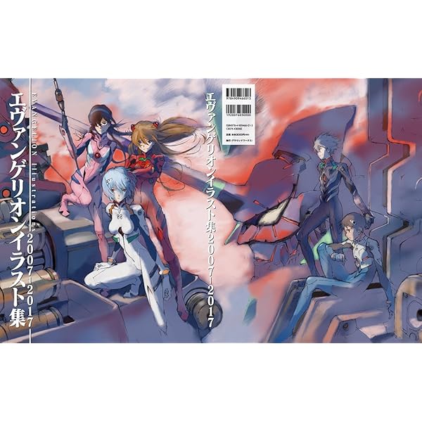 新世紀エヴァンゲリオン画集 DIE STERNE Ver.2.0 | 角川書店 |本