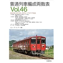 JR電車編成表 2025冬 | JRR |本 | 通販 | Amazon