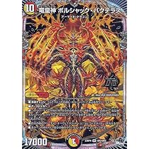 Amazon.co.jp: デュエルマスターズ アビス・レボリューション 竜皇神