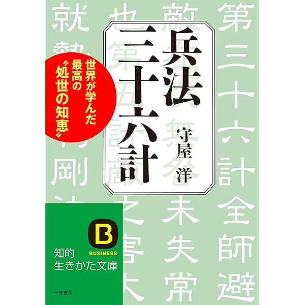 全訳武経七書3 六韜三略 | 守屋 洋, 守屋 淳 |本 | 通販 | Amazon