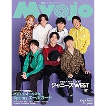 MYOJO 2023年5月号 | 明星編集 |本 | 通販 | Amazon