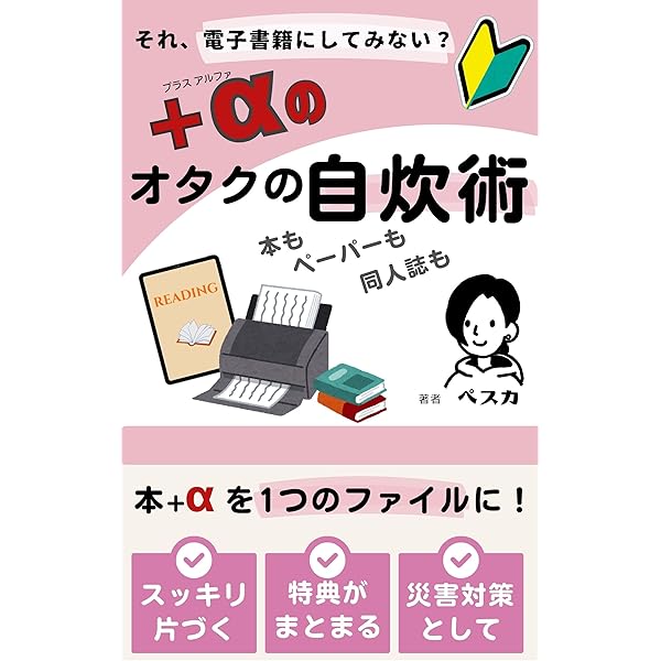 30代、40代から始めるデジタル断捨離のすヽめ: 親の書籍5000冊と