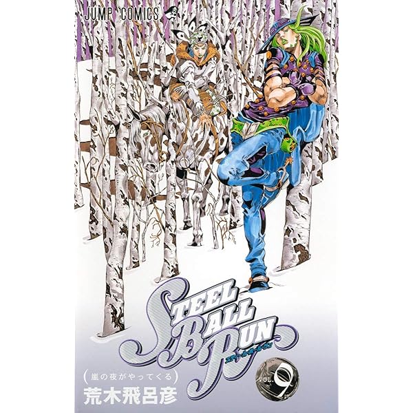 STEEL BALL RUN vol.7―ジョジョの奇妙な冒険Part7 (7) (ジャンプ