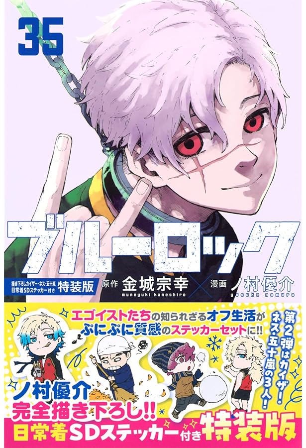 Amazon.co.jp: ブルーロック(31) 公式サイン入りエゴイストトランプ