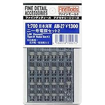Amazon | ファインモールド 1/700 艦船用アクセサリー 日本海軍 二一号