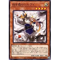Amazon.co.jp: 遊戯王カード INFO-JP015 白き森のシルヴィ （ノーマル