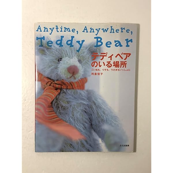 アンティーク好きが作るテディベアとラビット: 実物大パターンつき