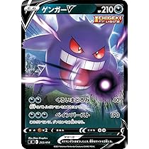 Amazon.co.jp: ポケモンカードゲーム SI 253/414 ゲンガーV 悪