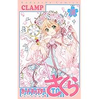 カードキャプターさくら クリアカード編(1) (KCデラックス) | CLAMP