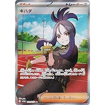 Amazon.co.jp: ポケモンカードゲーム SV1a 092/073 キハダ サポート