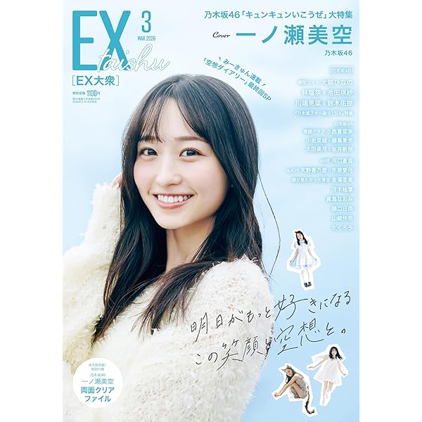 EX (イーエックス) 大衆 2024年12月号 [雑誌] | 双葉社 |本 | 通販