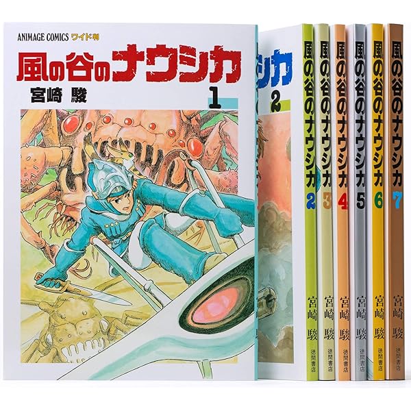 Amazon.co.jp: 風の谷のナウシカ 1 (アニメージュコミックスワイド判