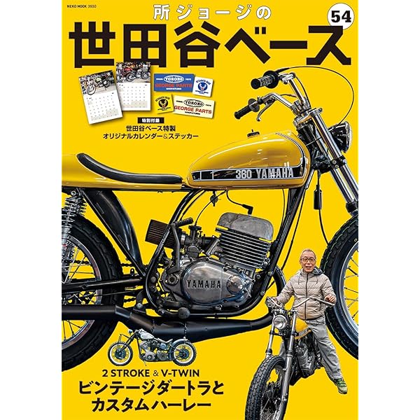 Amazon.co.jp: 所ジョージの世田谷ベース VOL.52 (NEKO MOOK 3198