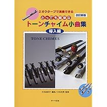 Amazon | SUZUKI スズキ トーンチャイム 2オクターブ 25音 基本セット
