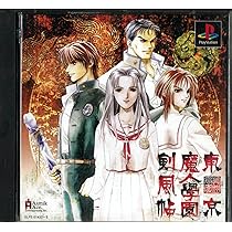 Amazon.co.jp: 東京魔人學園剣風帖 : Video Games