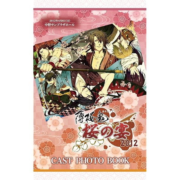 Amazon.co.jp: 薄桜鬼 感謝祭 ~新選組通信 出張版~ [DVD] : 三木眞一郎