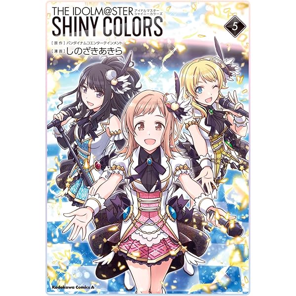 Amazon.co.jp: アイドルマスター シャイニーカラーズ(4) (角川