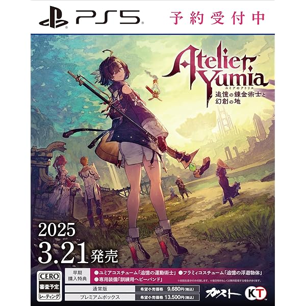 Amazon.co.jp: ユミアのアトリエ ~追憶の錬金術士と幻創の地