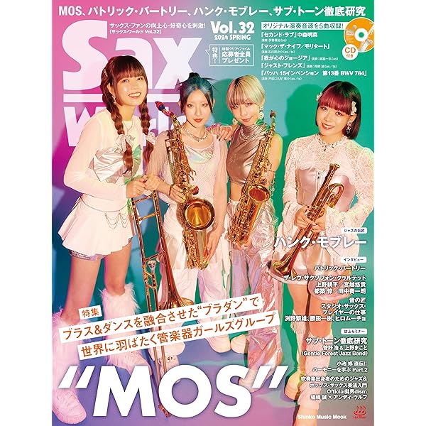 サックス・ワールド Vol.30 (Shinko Music Mook) | サックス・ワールド