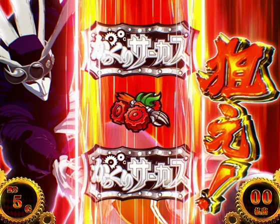 パチスロ からくりサーカスの解析攻略まとめ