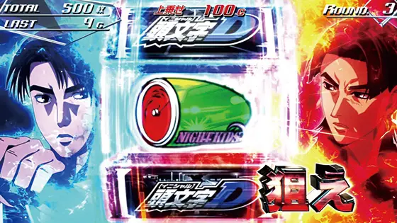 スマスロ頭文字D 2ndの解析攻略まとめ