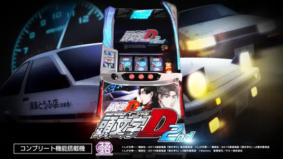 スマスロ頭文字D 2ndの解析攻略まとめ