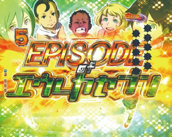 エウレカ 甘（ラッキートリガー）】RUSHの詳細