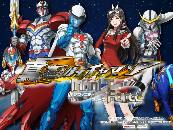 P真速のガッチャマンの解析攻略まとめ