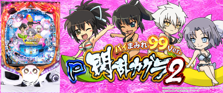 P閃乱カグラ2 パイまみれ99Ver.の解析攻略まとめ