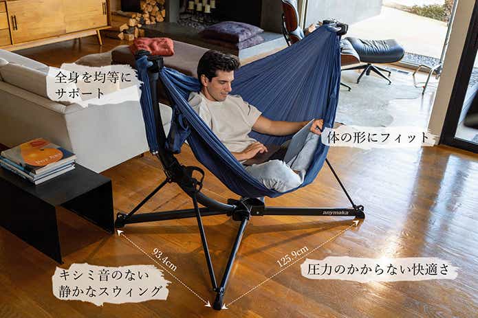 3秒で完成する極楽ゆらゆらチェア！持ち運べちゃう“マイ特等席”が日本