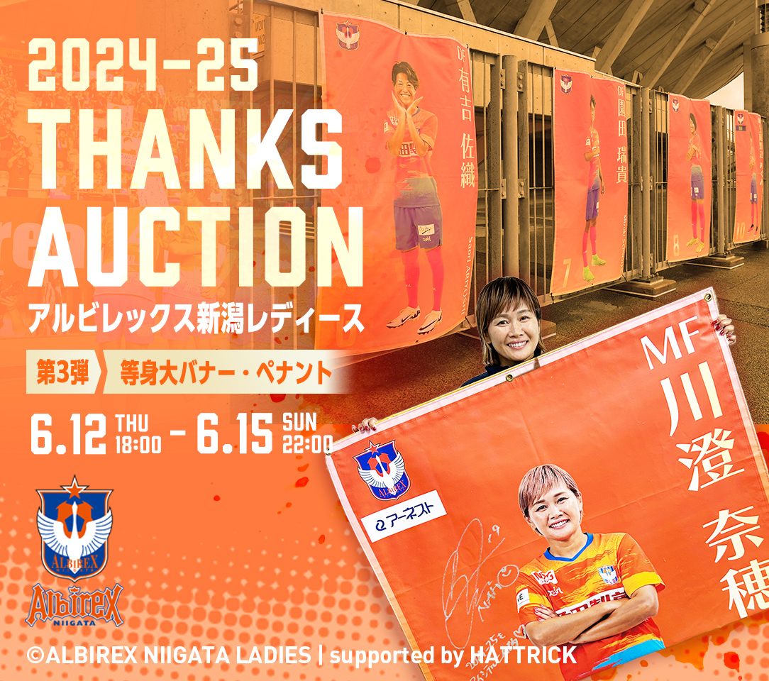 HATTRICK（ハットトリック）-選手の想いをファンへ届ける公式