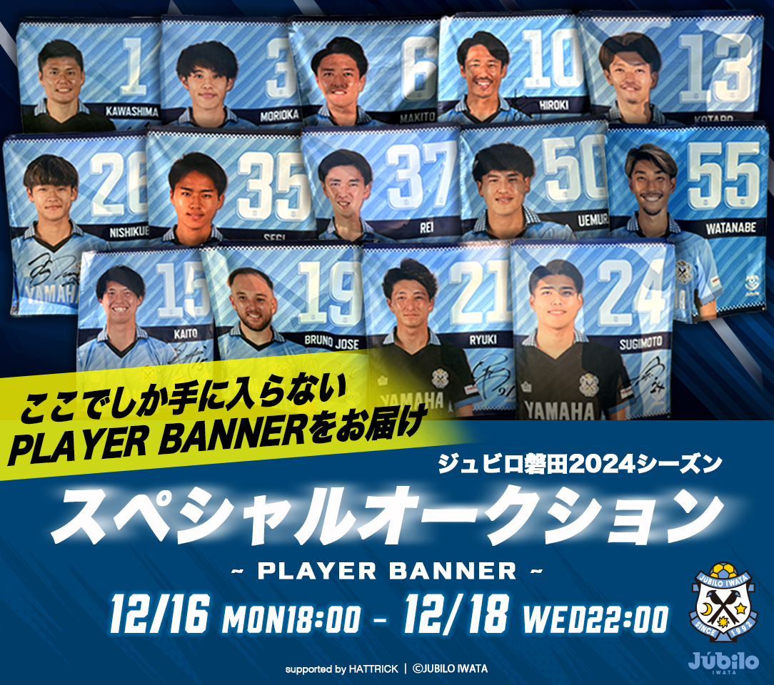 HATTRICK（ハットトリック）-選手の想いをファンへ届ける公式