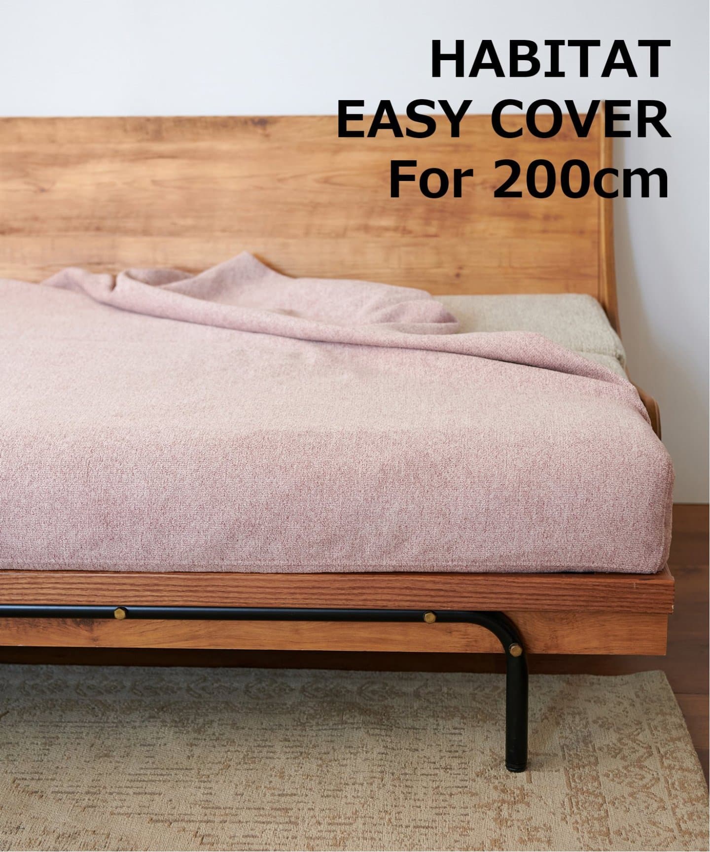 HABITAT EASY COVER 200cm LARC(P) ハビタソファ イージーカバー 200cm