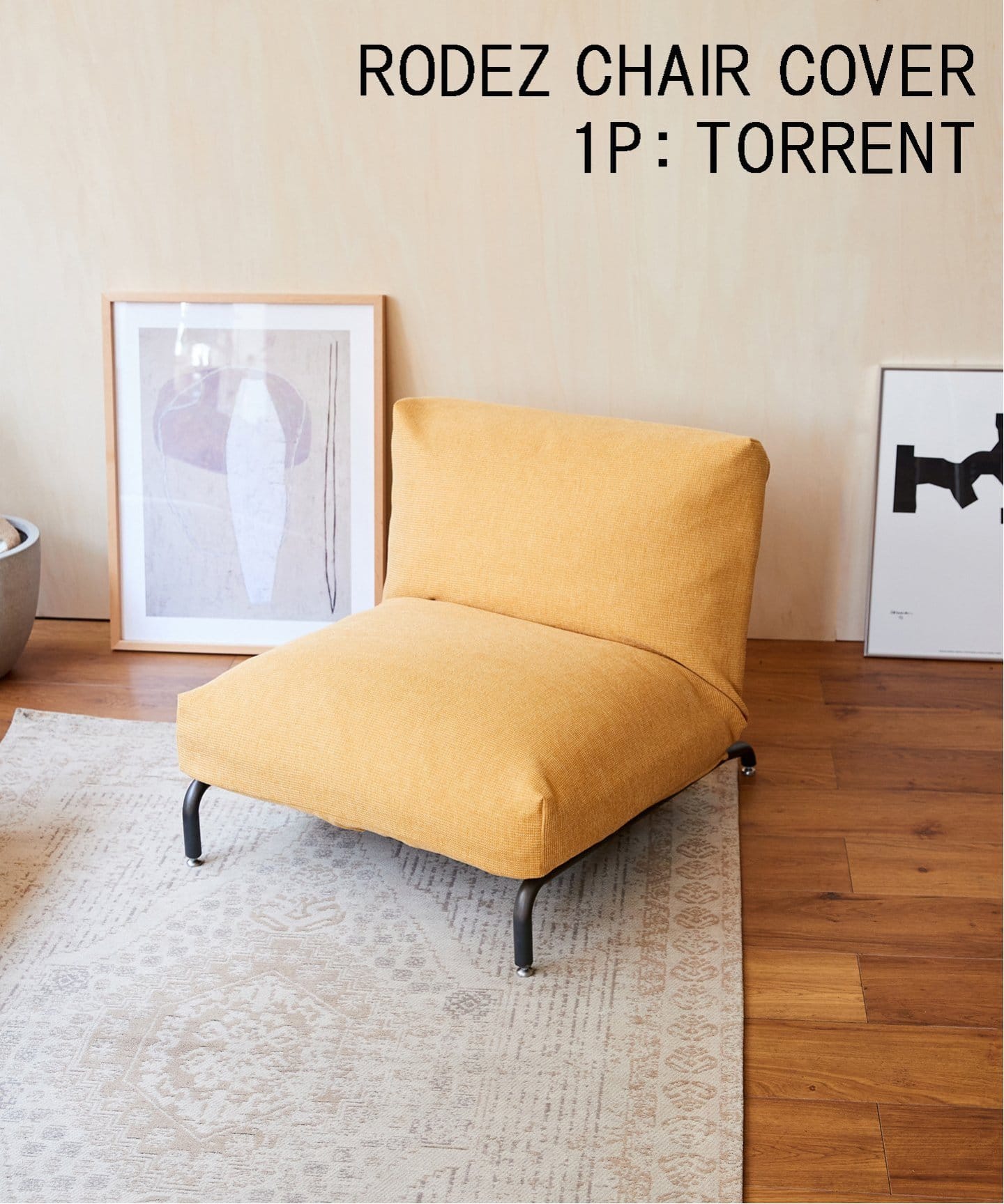 RODEZ CHAIR COVER_TORRENT ※カバーのみ ロデカバー（ソファ