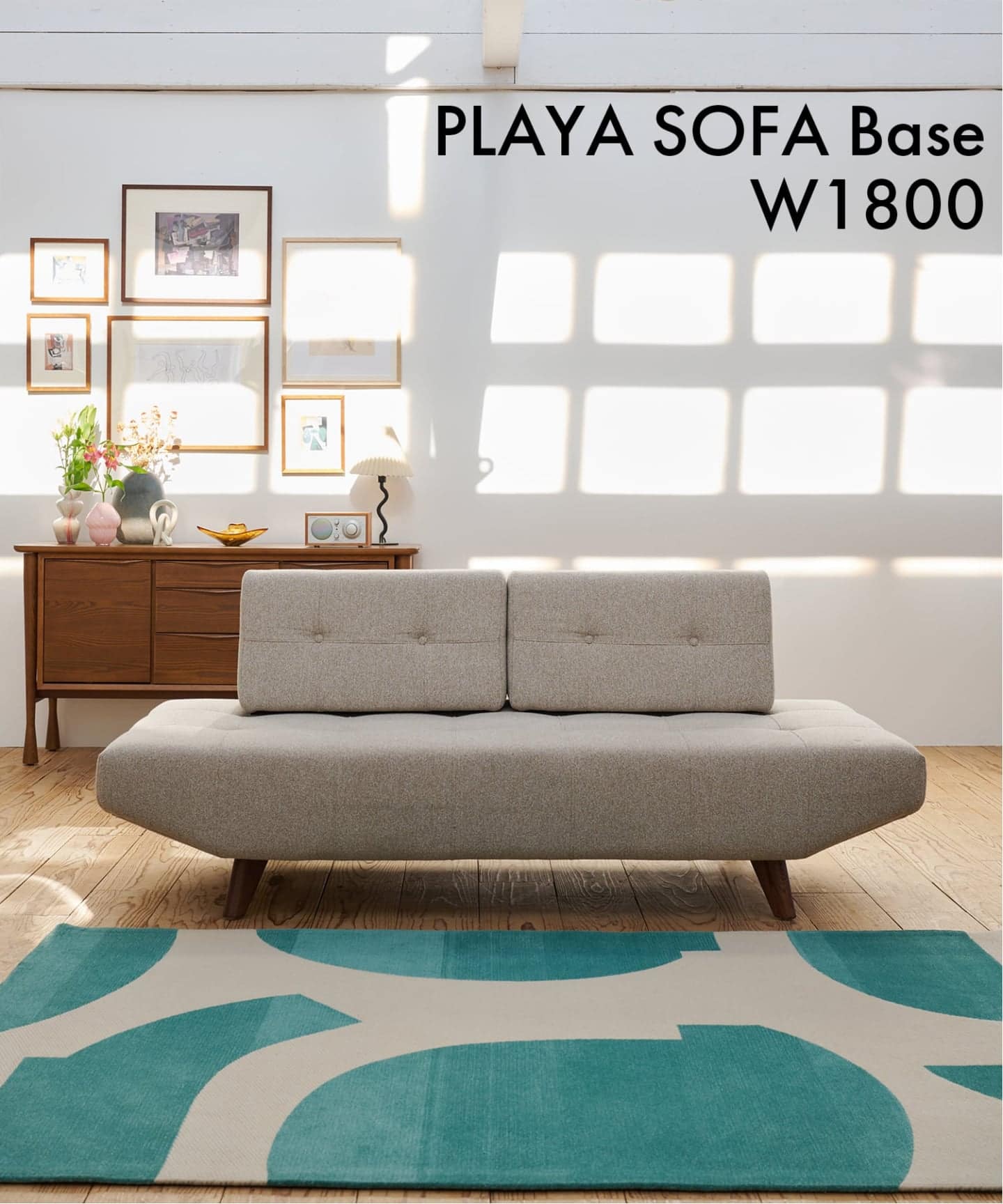 どこからでもくつろげる。PLAYA SOFAがつくる心地よいひととき
