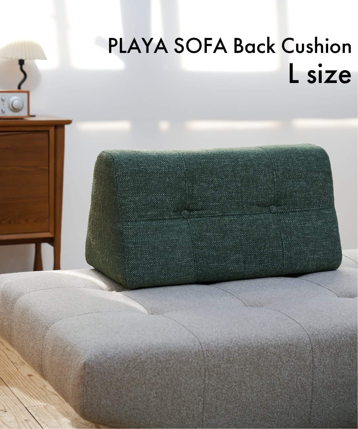 PLAYA SOFA Back Cushion L(KH) プラヤソファ 背クッション（ソファ