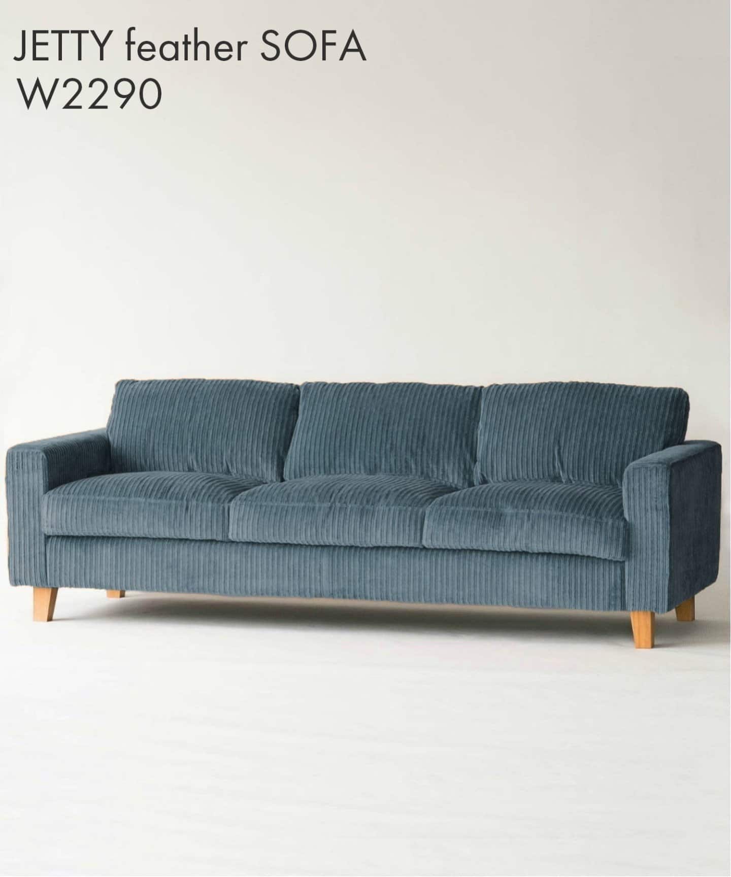 予約》《大型商品》JETTY feather SOFA 3P W229 AC-07（ソファ）｜ACME