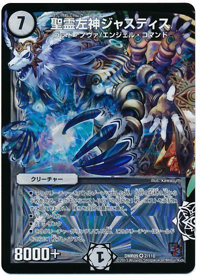 DM歴代名作デッキ】Vol.153～ジャスティスストーム～【週刊:神結コラム