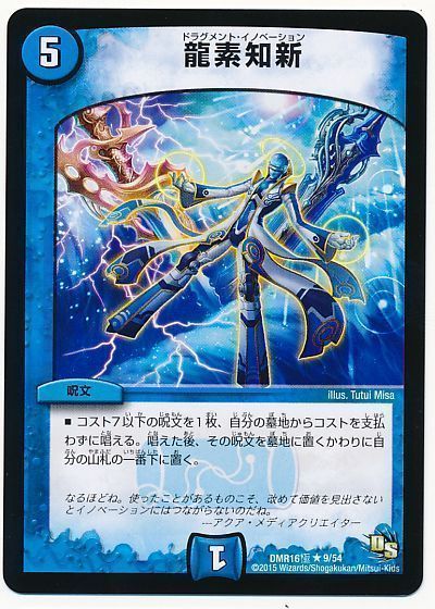 DM歴代名作デッキ】Vol.152～ジャスティスループ～【週刊:神結コラム