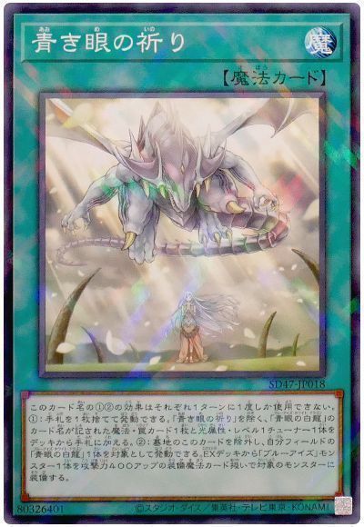 2024年 青眼デッキ 入門書】ストラクチャー基盤で超強化！新生ブルー