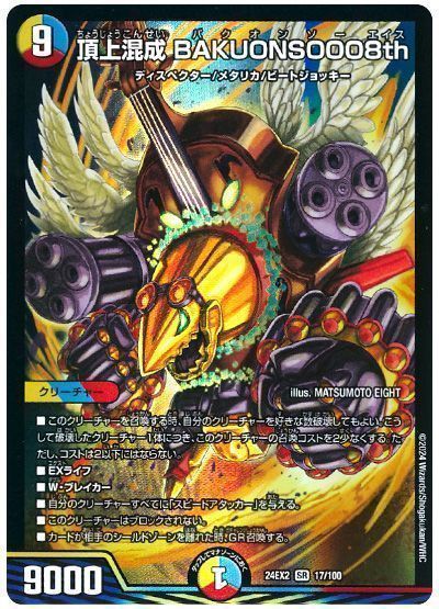 速報】2025/8/1殿堂発表【生配信】 | デュエルマスターズ – 最新情報