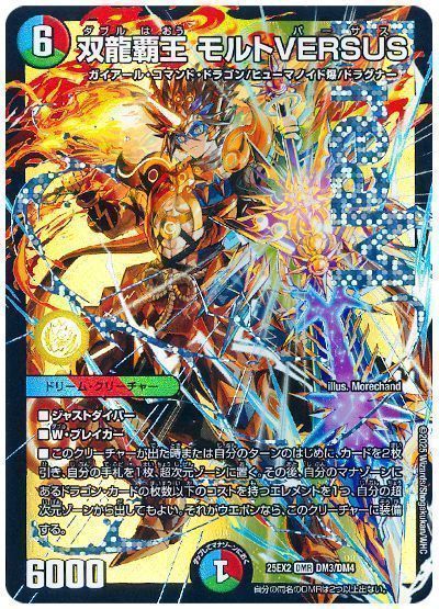 2026シータモルトバーサス】 優勝デッキレシピ【デュエマ】【モルト