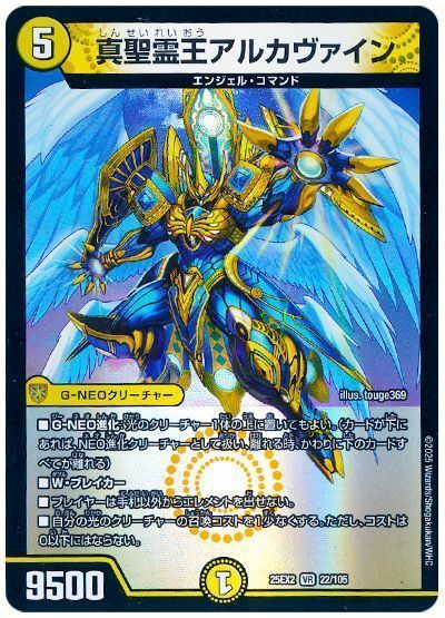 格安デュエマ研究所】3600円で煌く正義！聖霊王キラスター | デュエル