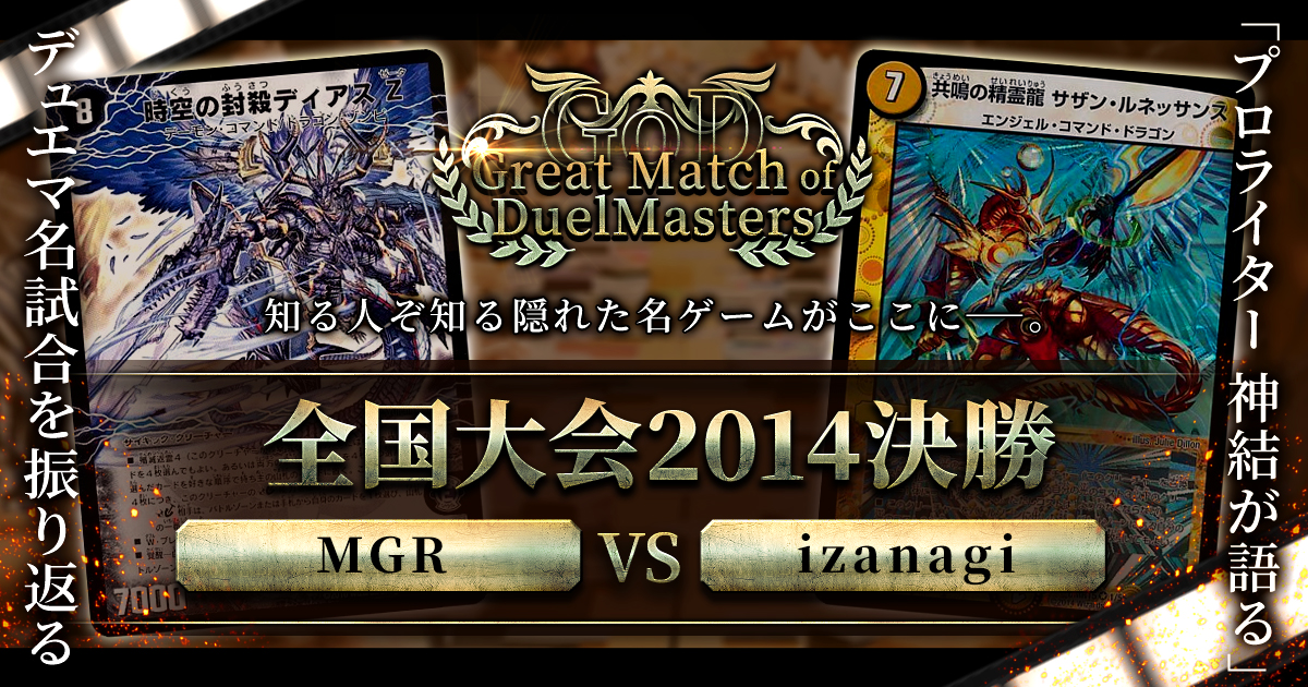 GoD:GP3rd 予選】未知の敵、メタのメタ【Great Match of DuelMasters