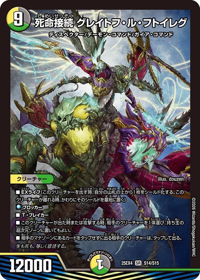 収録リスト】「エピソード4 パンドラ・ウォーズ」商品情報【DM25-EX4