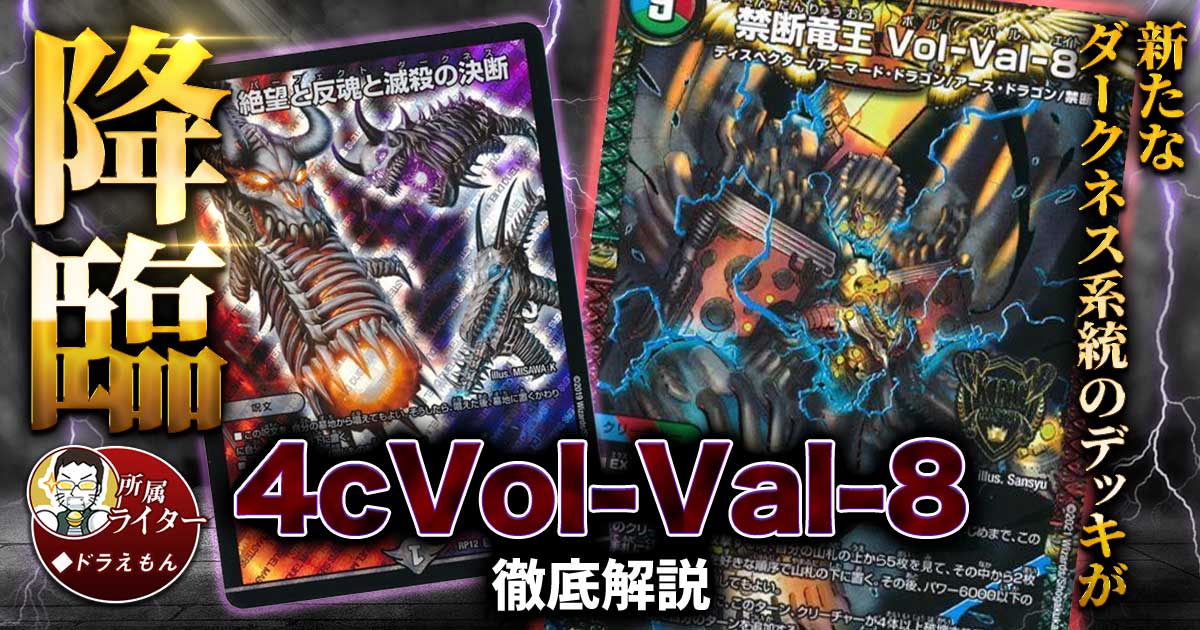 環境到来!!】4cVol-Val-8の回し方と必勝テクニック【4cダークネス