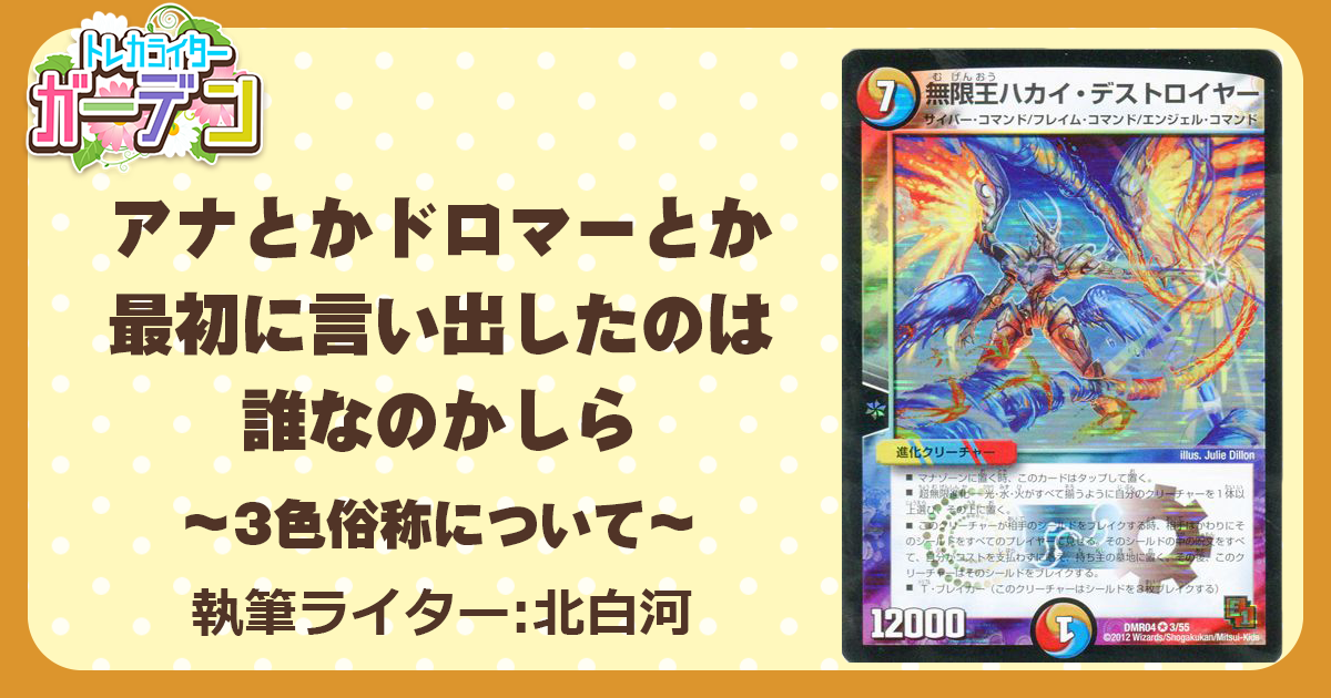 アナとかドロマーとか最初に言い出したのは誰なのかしら～3色俗称
