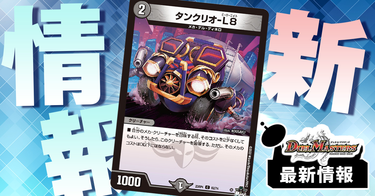 新カード情報】『謎のブラックボックスパック』でG.O.D.強化の《十極